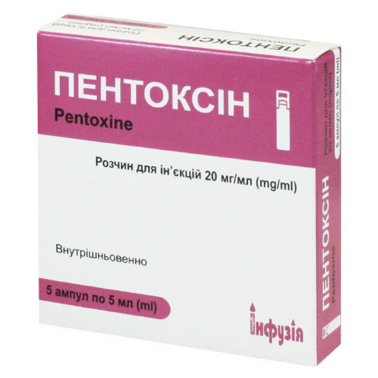 Пентоксін розчин для ін'єкцій 20 мг/мл 5 мл 5 ампул